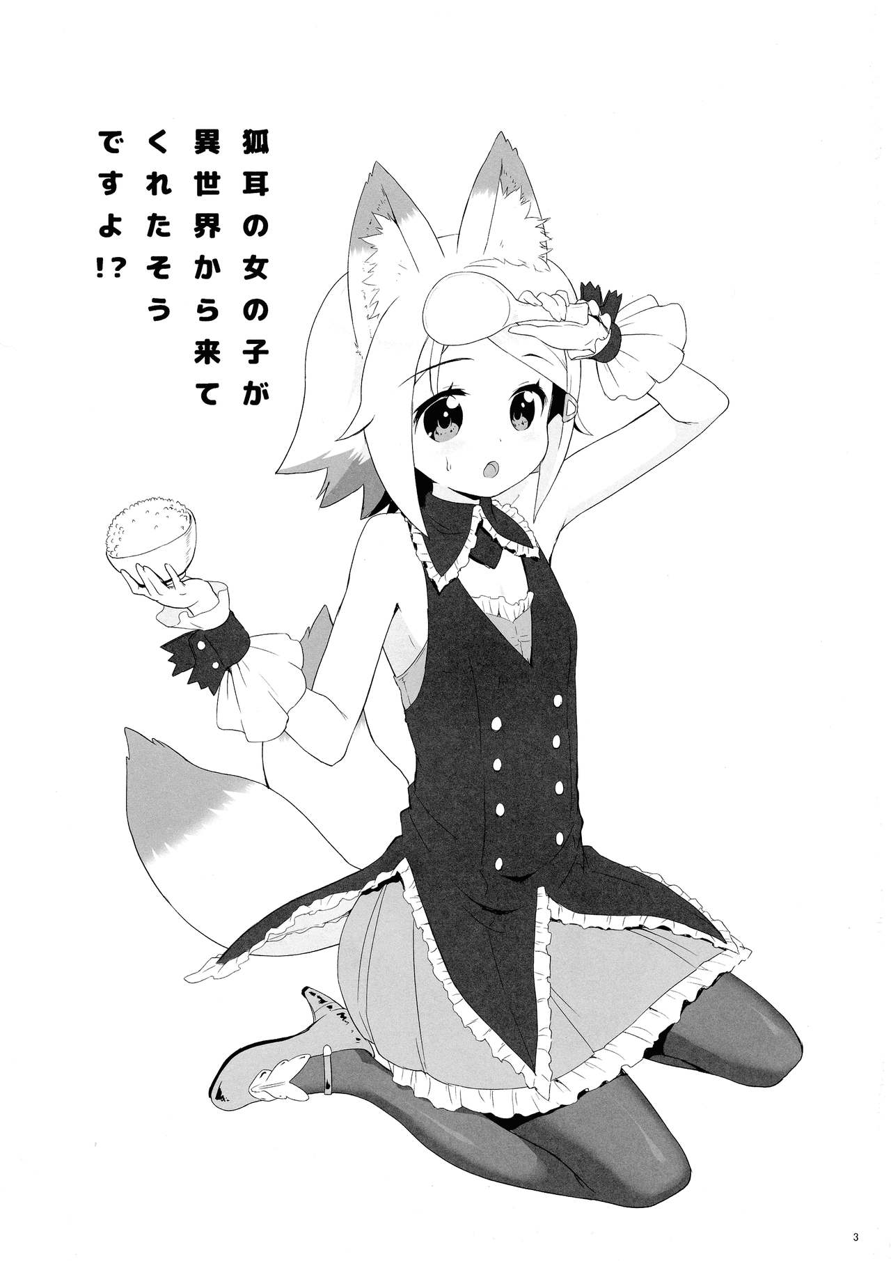 Kitsune-mimi no Onnanoko ga Isekai kara Kite Kureta sou desu yo!? page 3 full