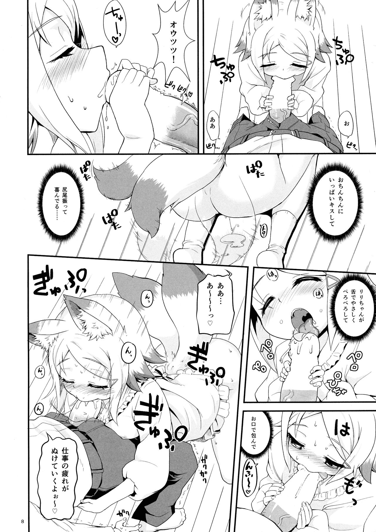 Kitsune-mimi no Onnanoko ga Isekai kara Kite Kureta sou desu yo!? page 8 full