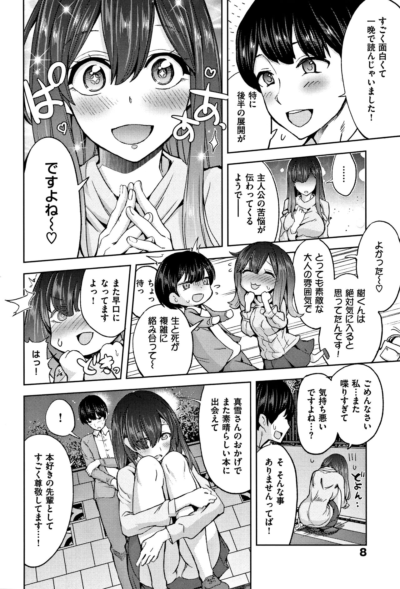 Zettai Kimi to Sex Suru kara. page 10 full
