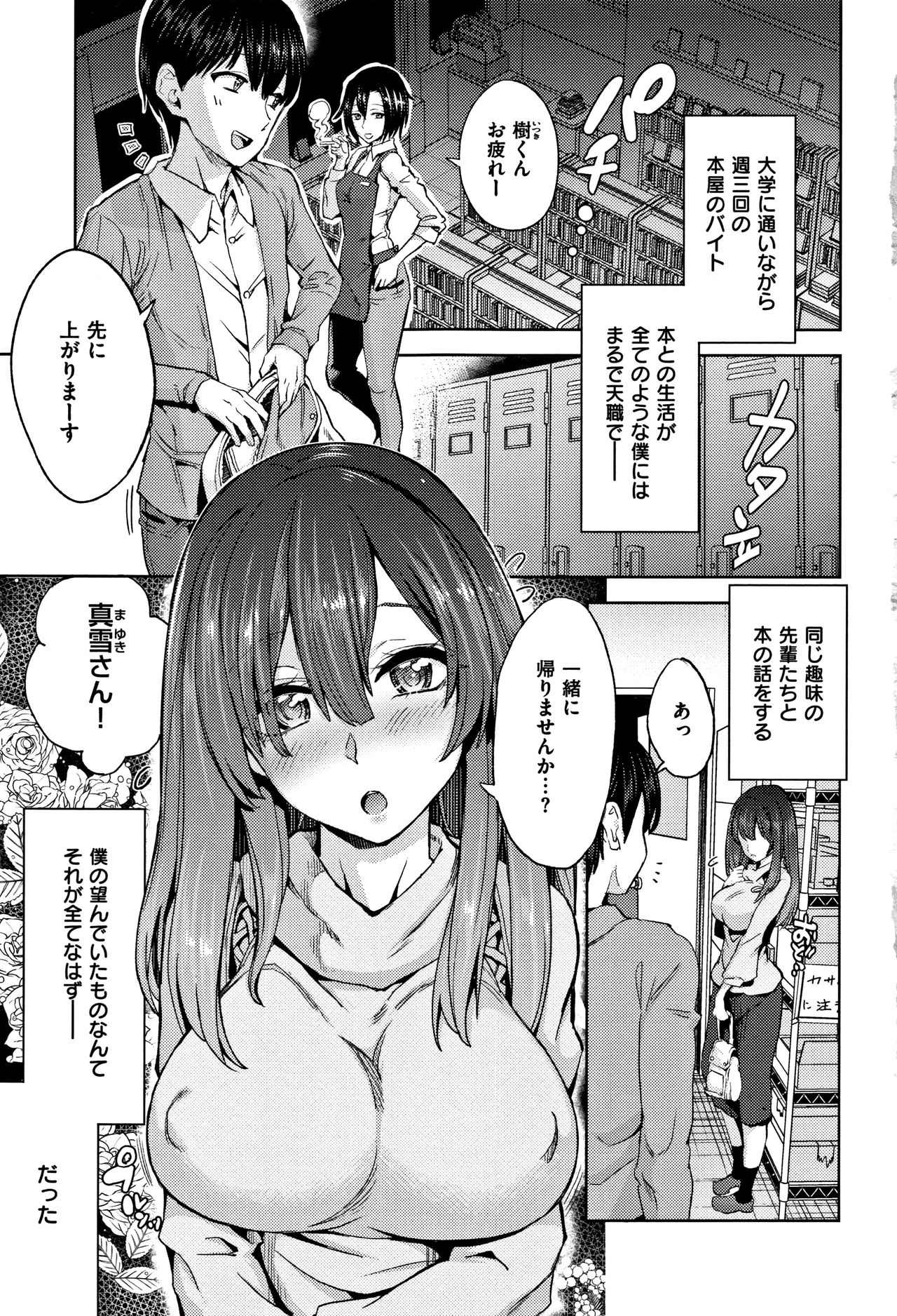 Zettai Kimi to Sex Suru kara. page 7 full