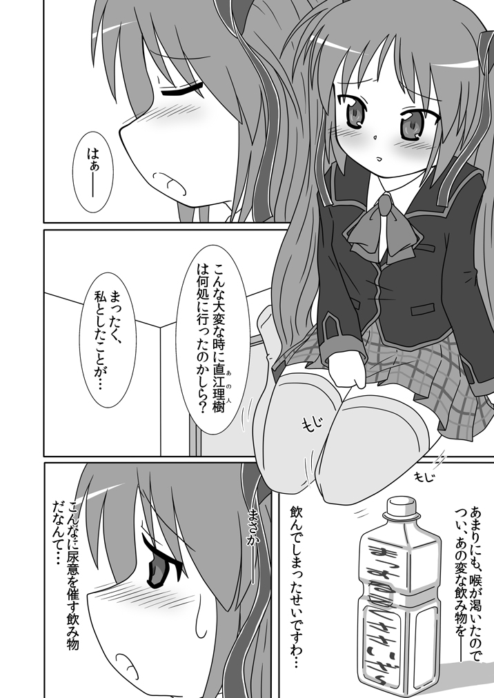 Sasami ga Oshikko o Gaman Shite Omorashi Suru Hon page 5 full