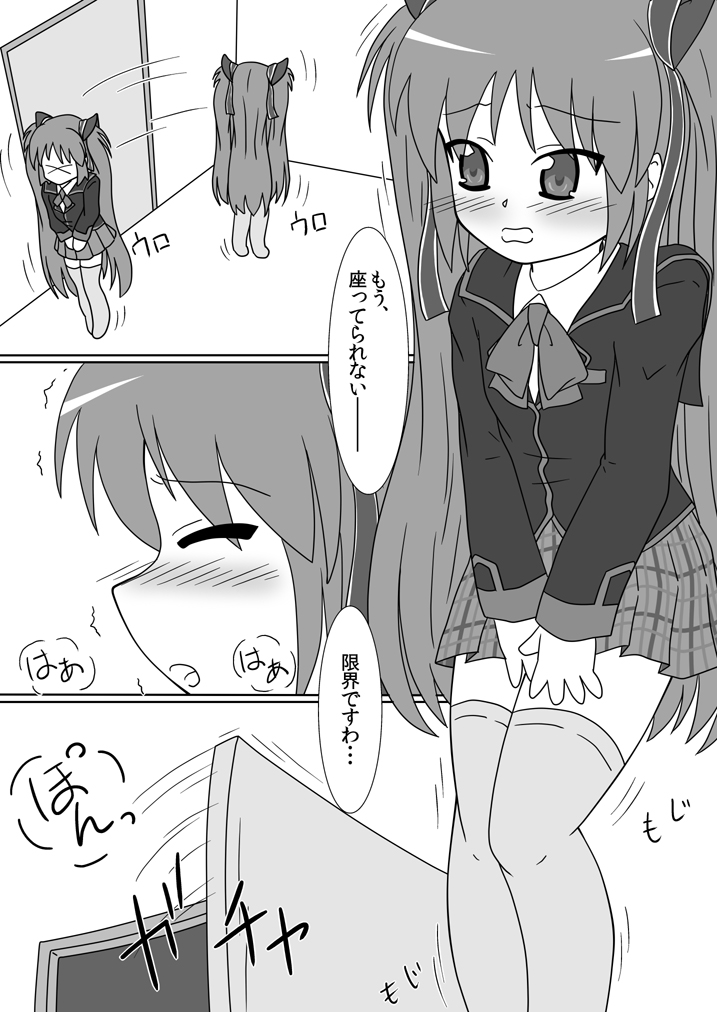 Sasami ga Oshikko o Gaman Shite Omorashi Suru Hon page 6 full