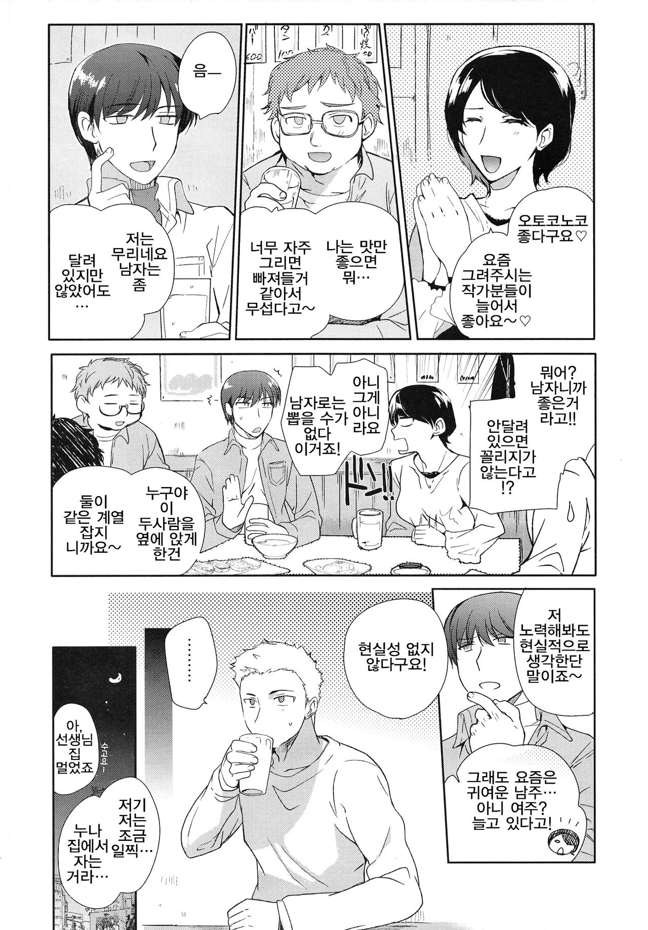 Otokonoko Gakuen apend ~Ero Mangaka no Ojisan to Nenmatsunenshi H-hen~ page 10 full