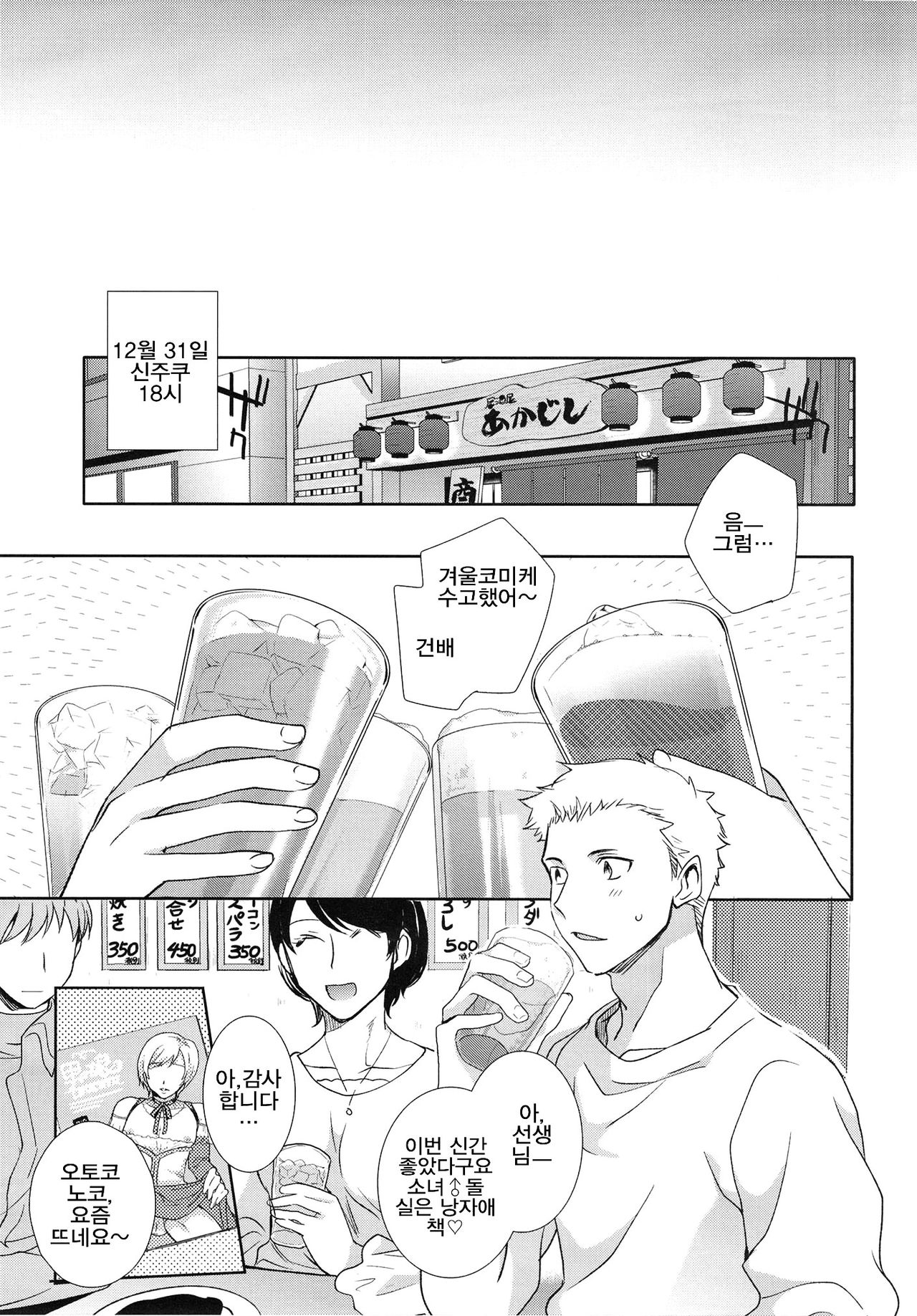 Otokonoko Gakuen apend ~Ero Mangaka no Ojisan to Nenmatsunenshi H-hen~ page 5 full