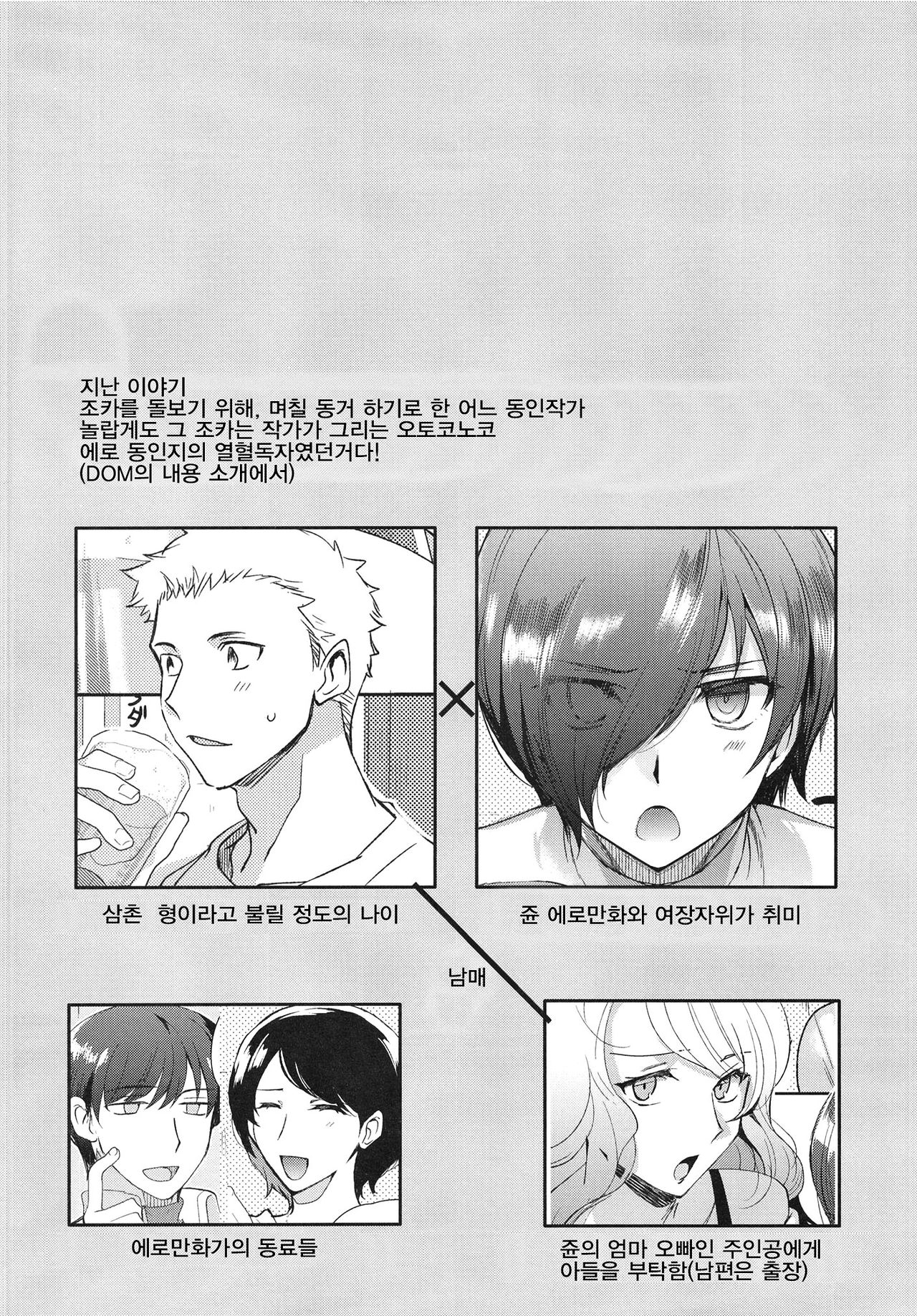 Otokonoko Gakuen apend ~Ero Mangaka no Ojisan to Nenmatsunenshi H-hen~ page 8 full