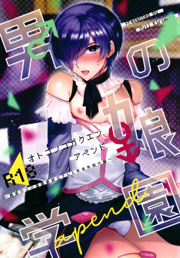 Otokonoko Gakuen apend ~Ero Mangaka no Ojisan to Nenmatsunenshi H-hen~ cover