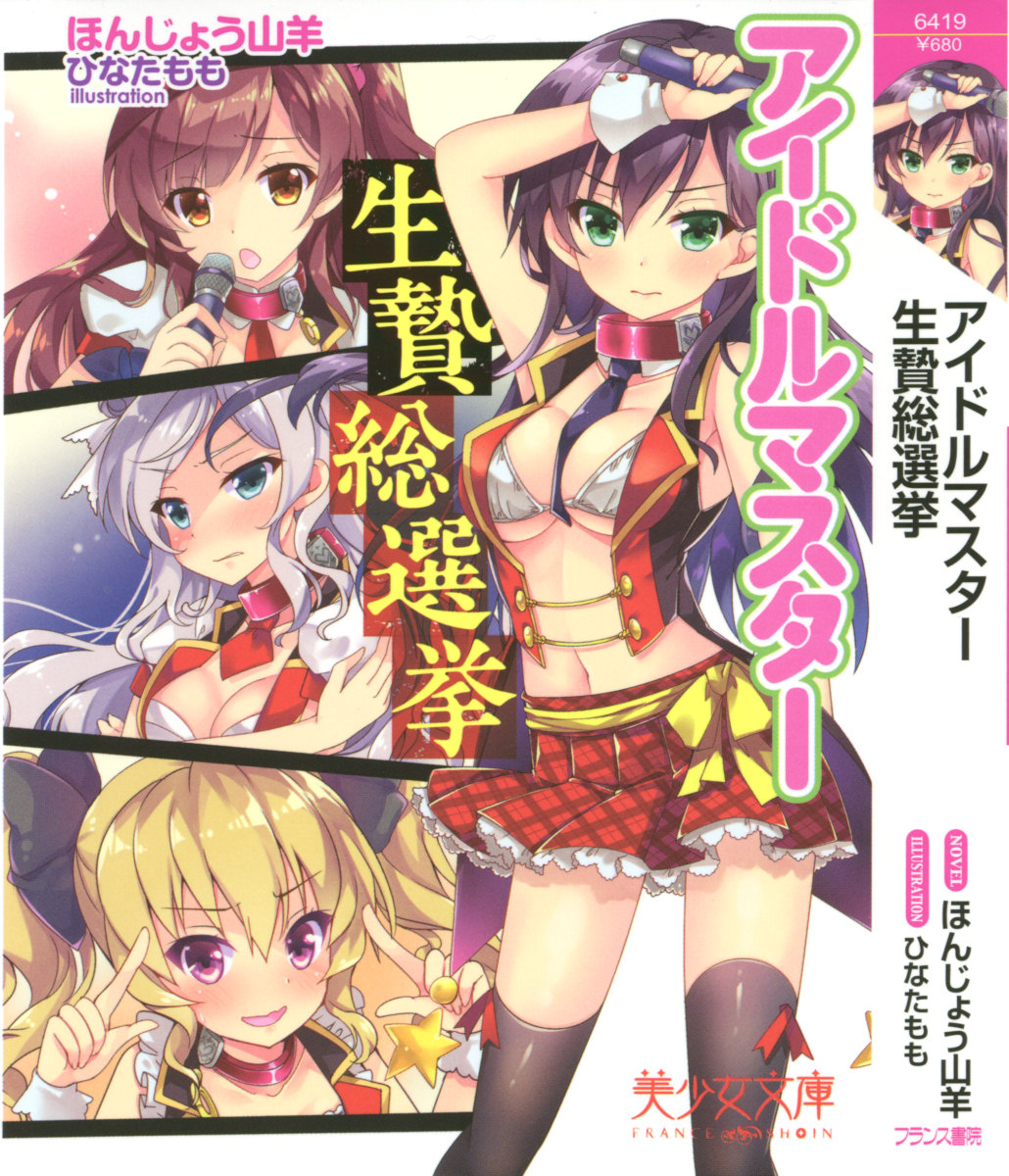 Idol Master Ikenie Sousenkyo page 5 full