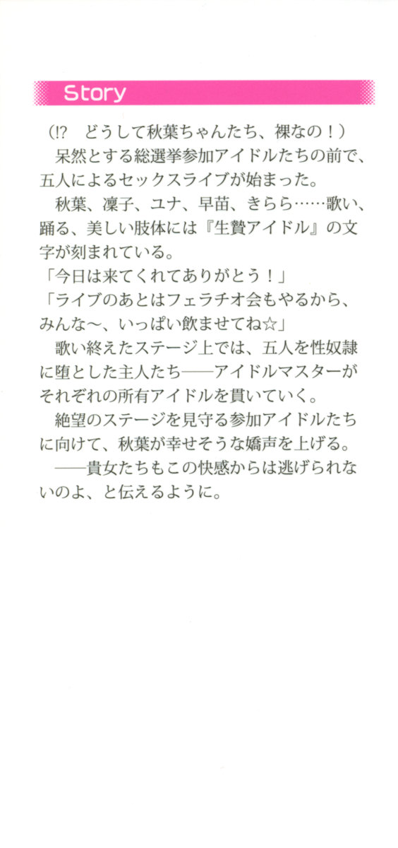 Idol Master Ikenie Sousenkyo page 6 full