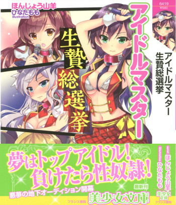 Idol Master Ikenie Sousenkyo cover