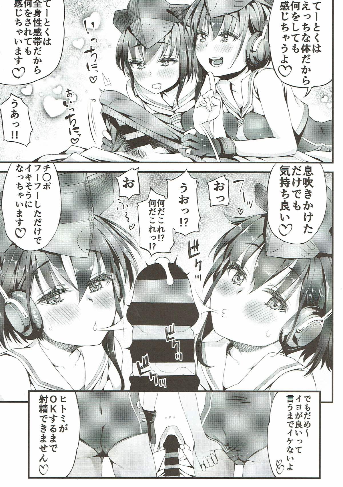 Iyo to Hitomi to page 6 full
