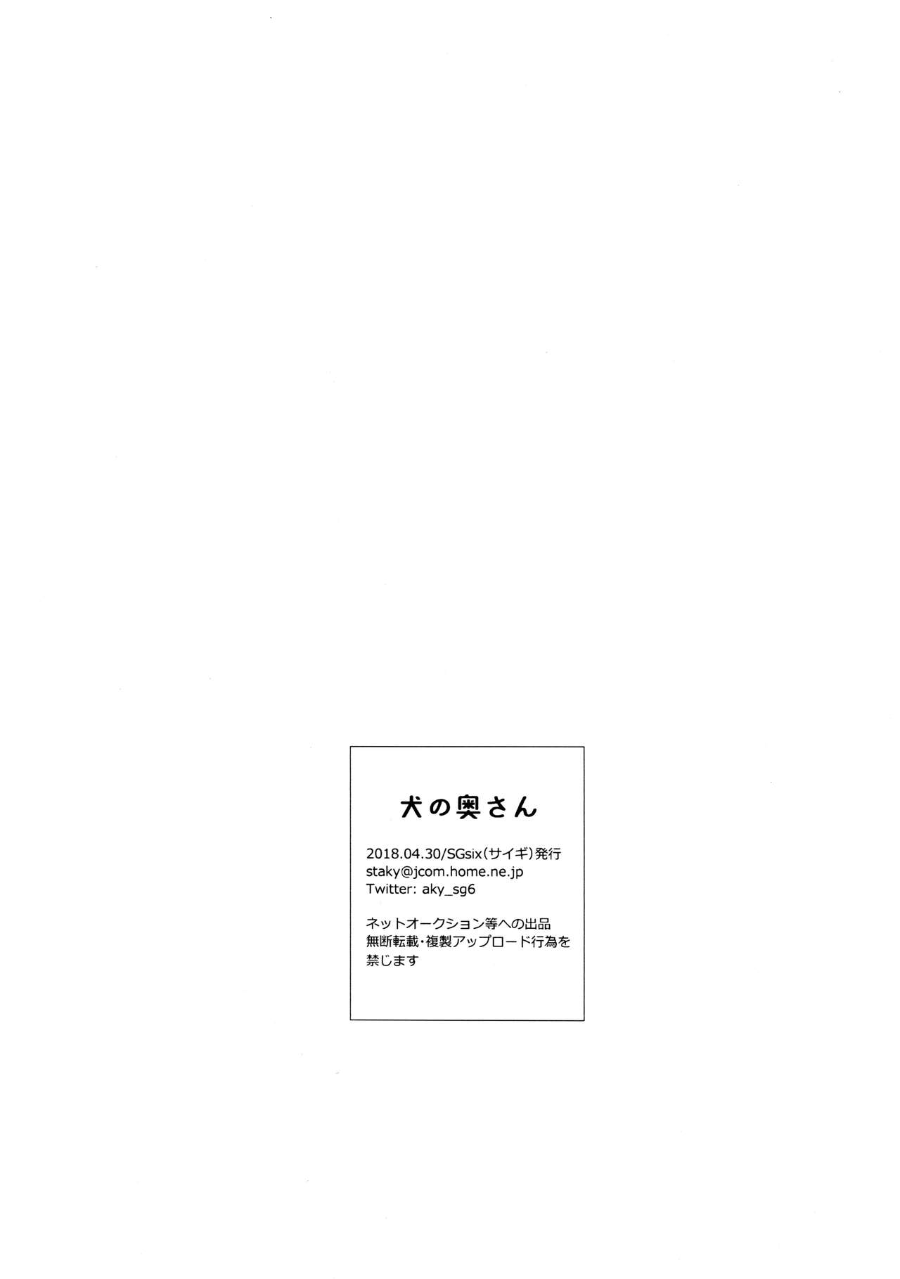 Inu no Okusan | 멍멍이 사모님 page 7 full