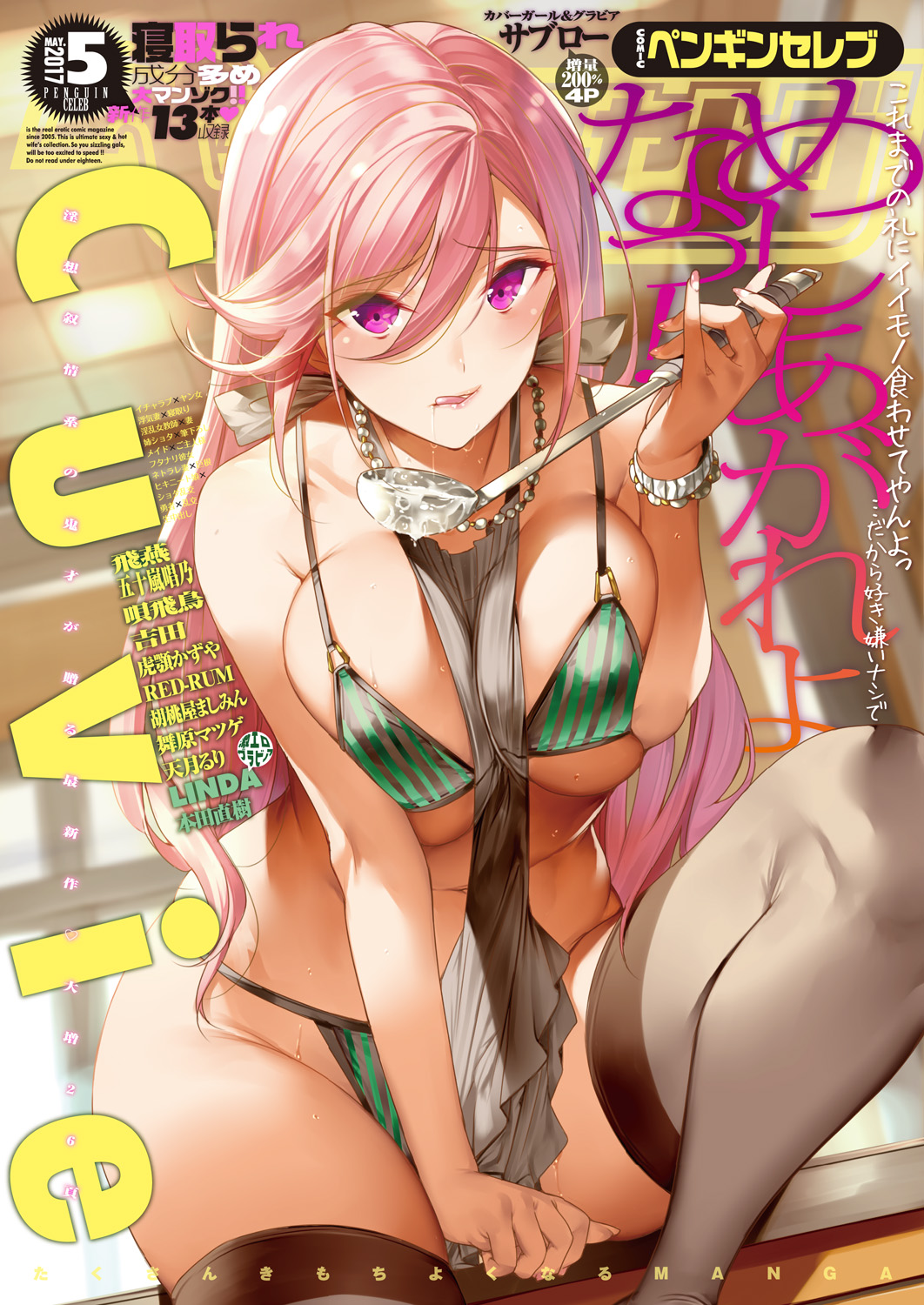 COMIC Penguin Celeb 2017-05 page 1 full