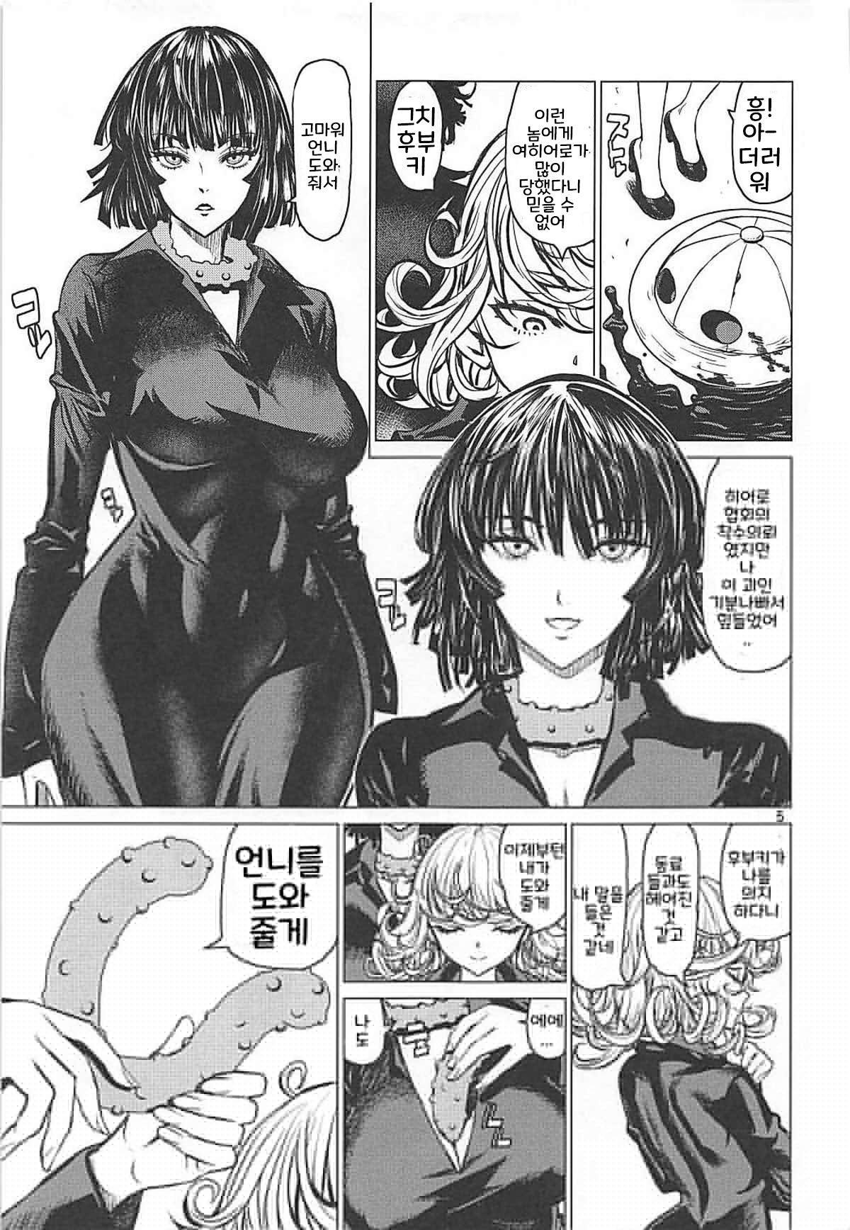 Disaster Sisters Leopard Hon 25 | 재해자매 page 4 full