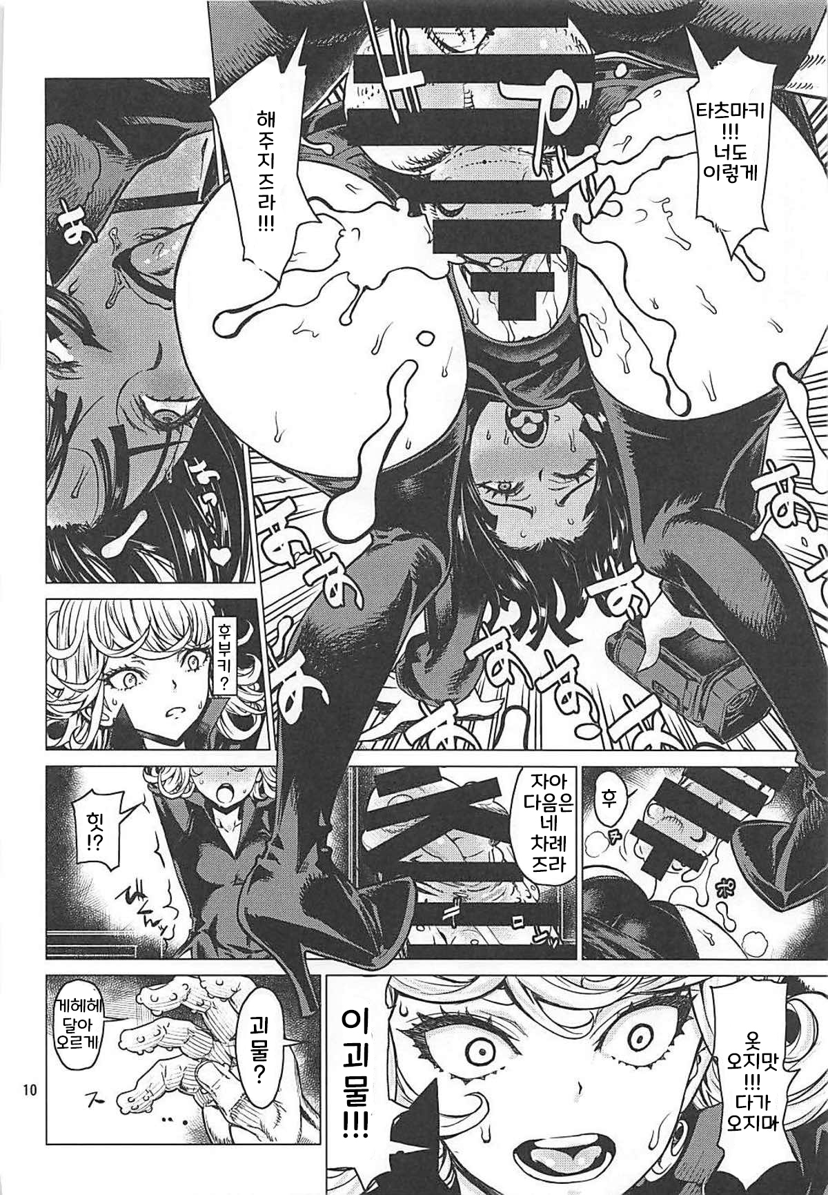 Disaster Sisters Leopard Hon 25 | 재해자매 page 9 full