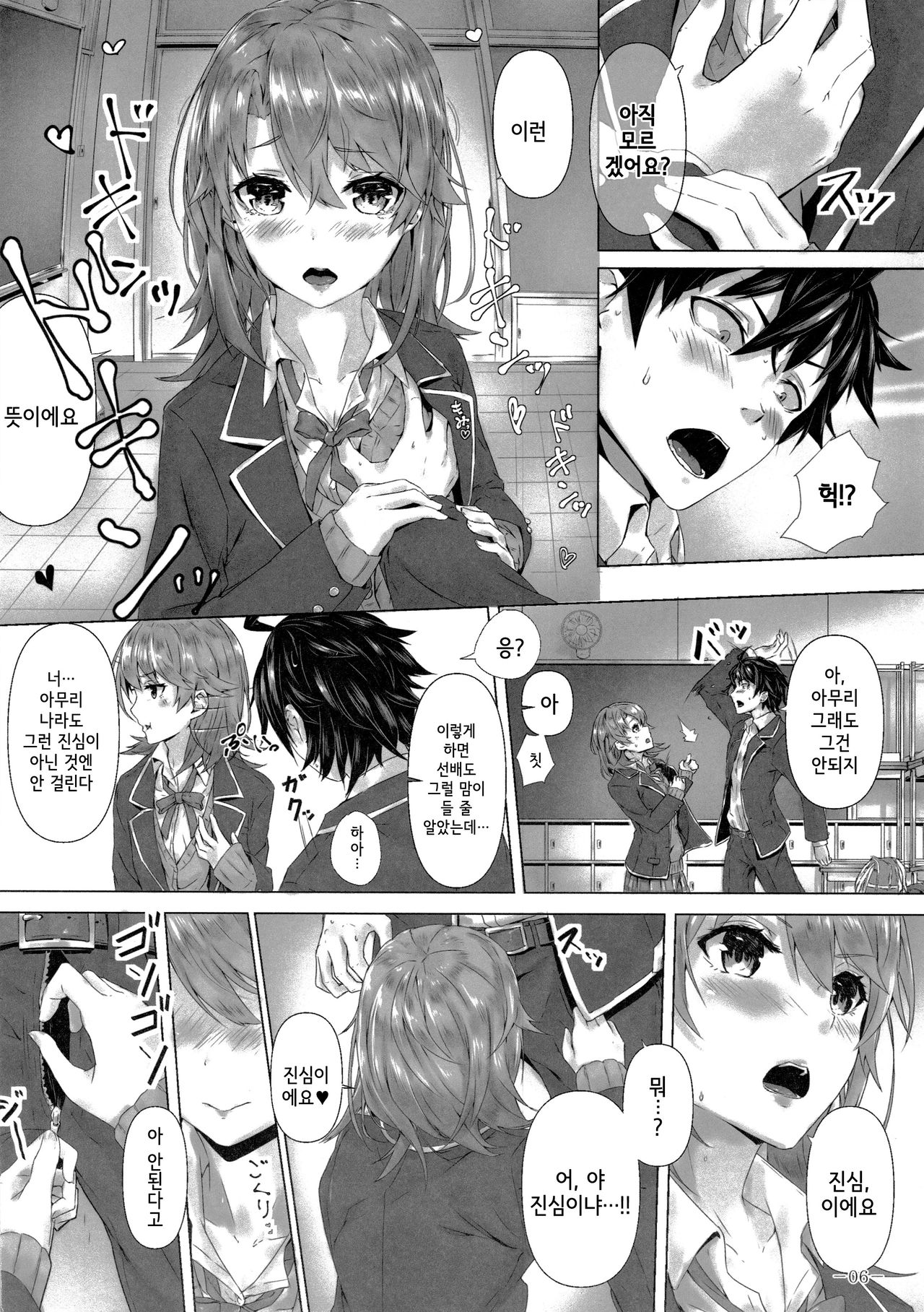 Kitto, Isshiki Iroha wa…| 분명, 잇시키 이로하는… page 7 full