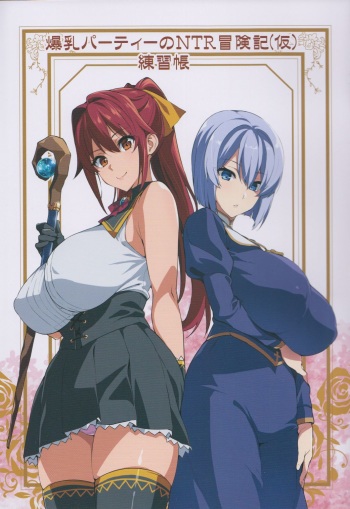 Bakunyuu Party no NTR Boukenki  Renshuuchou cover