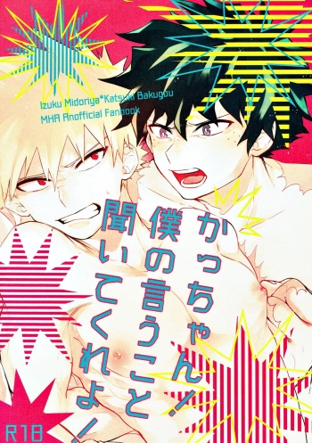Kacchan! Boku no Iu Koto Kiite Kure yo! cover