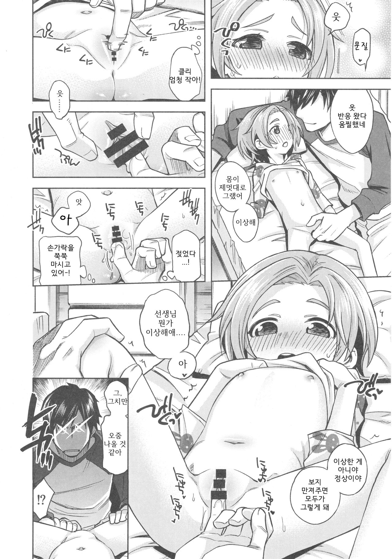 Waruiko? Kaoru-chan | 나쁜 아이? 카오루쨩 page 10 full