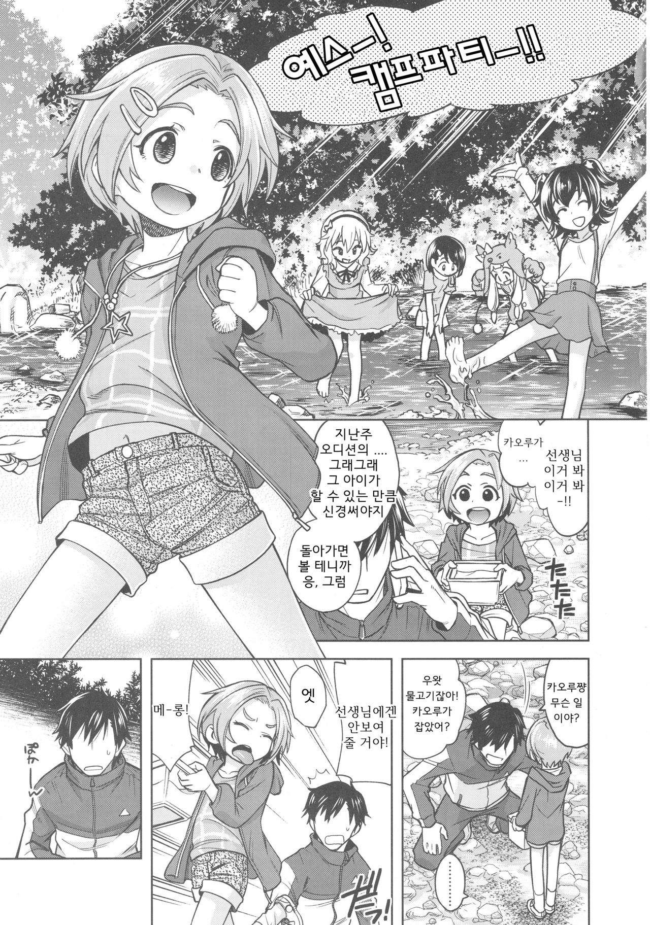 Waruiko? Kaoru-chan | 나쁜 아이? 카오루쨩 page 3 full