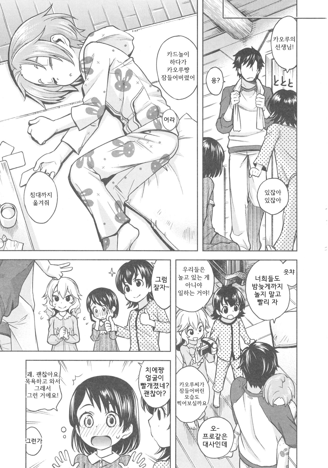 Waruiko? Kaoru-chan | 나쁜 아이? 카오루쨩 page 5 full