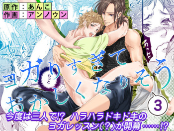 Yogari Sugite Okashiku Narisou 3 cover