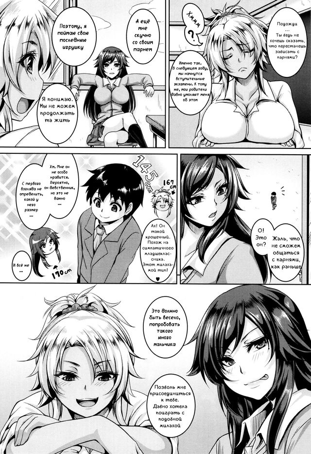 Mesuiki ~Hame Trip~  06 page 2 full