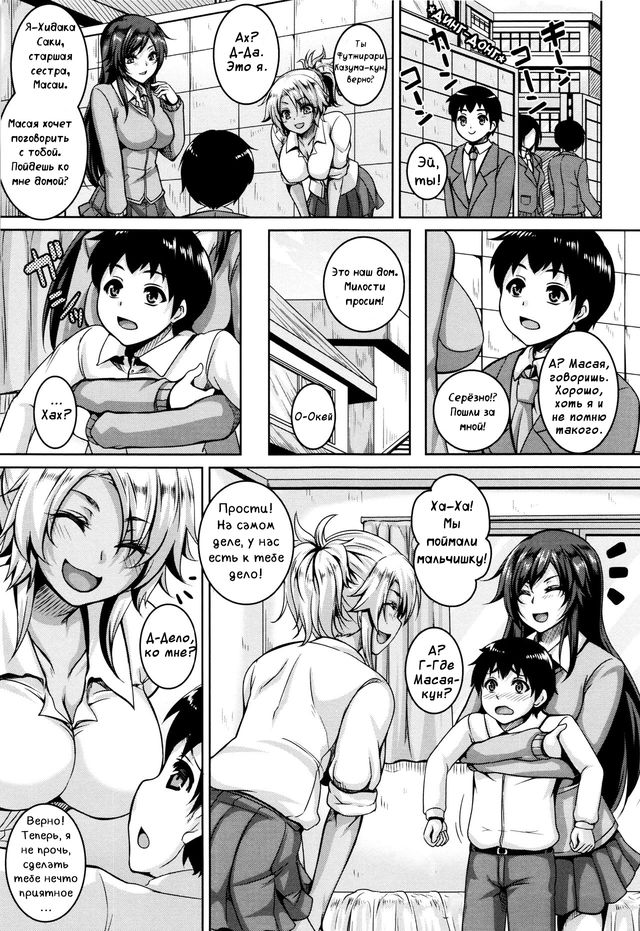 Mesuiki ~Hame Trip~  06 page 3 full