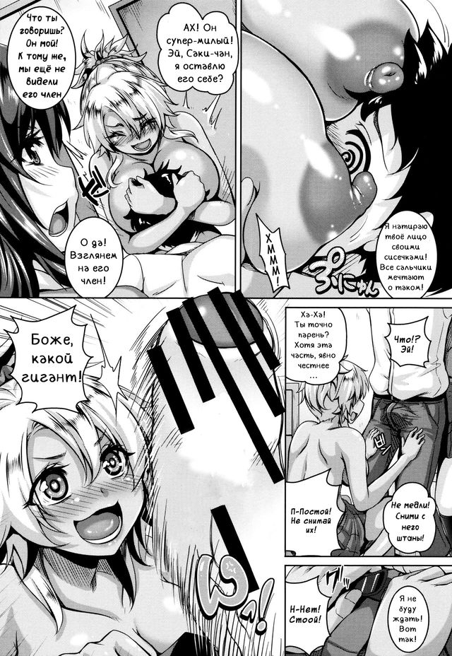 Mesuiki ~Hame Trip~  06 page 5 full