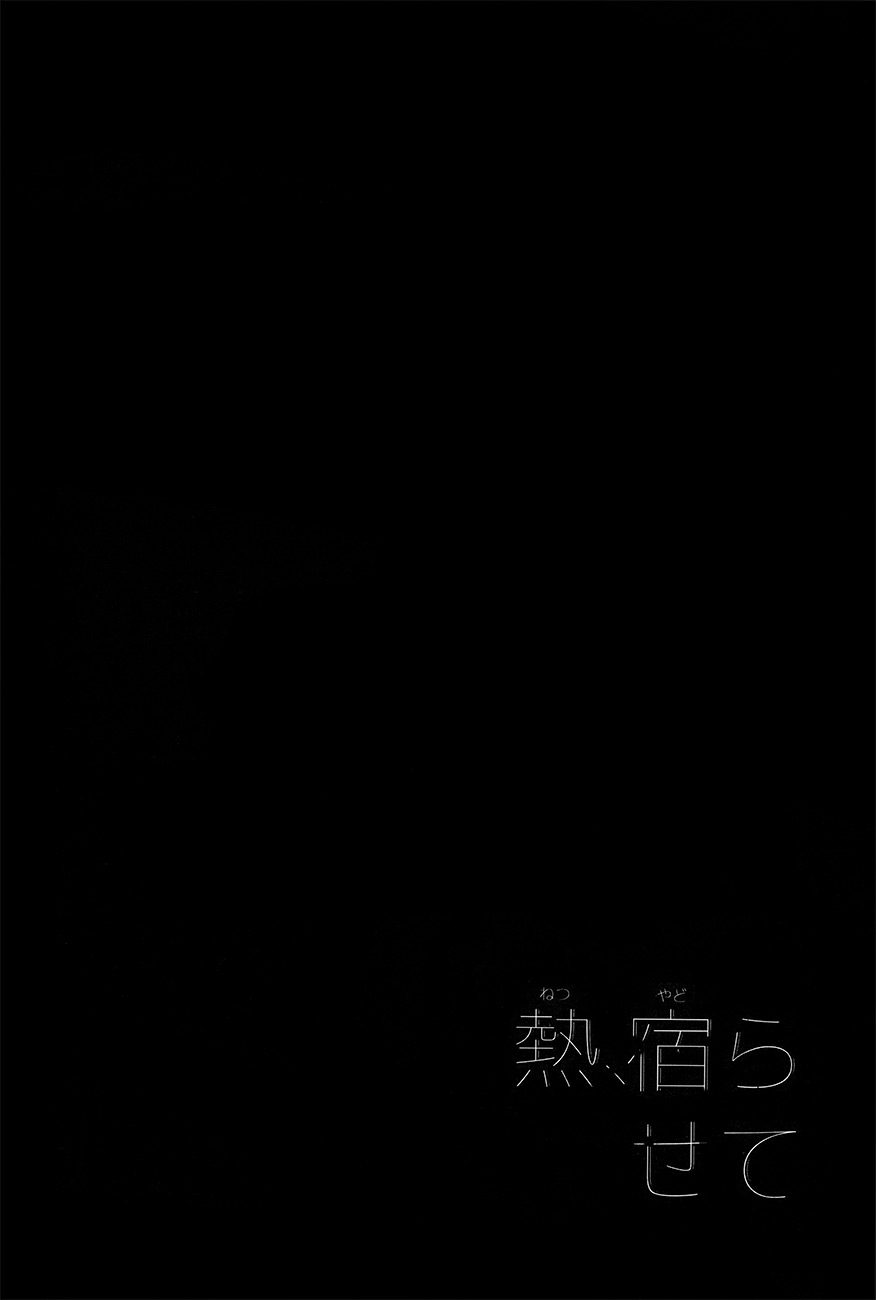 netsu, yadorasete page 3 full