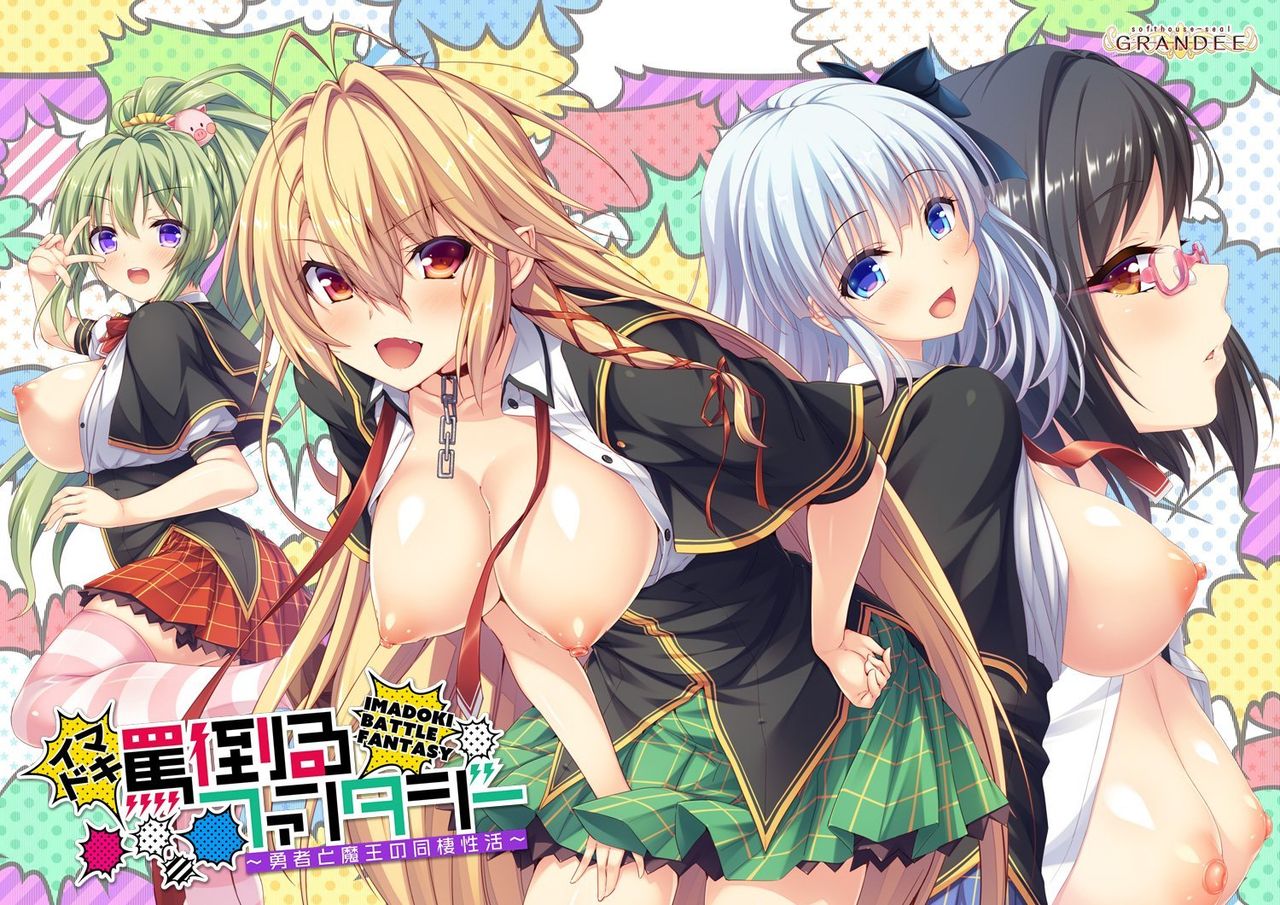 Imadoki Battle Fantasy ~Yuusha to Maou no Dousei Seikatsu~ page 1 full