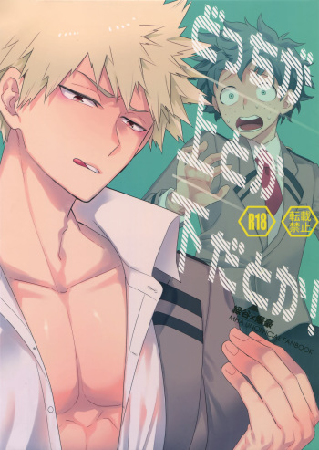 Docchi ga Ue toka Shita da toka! cover