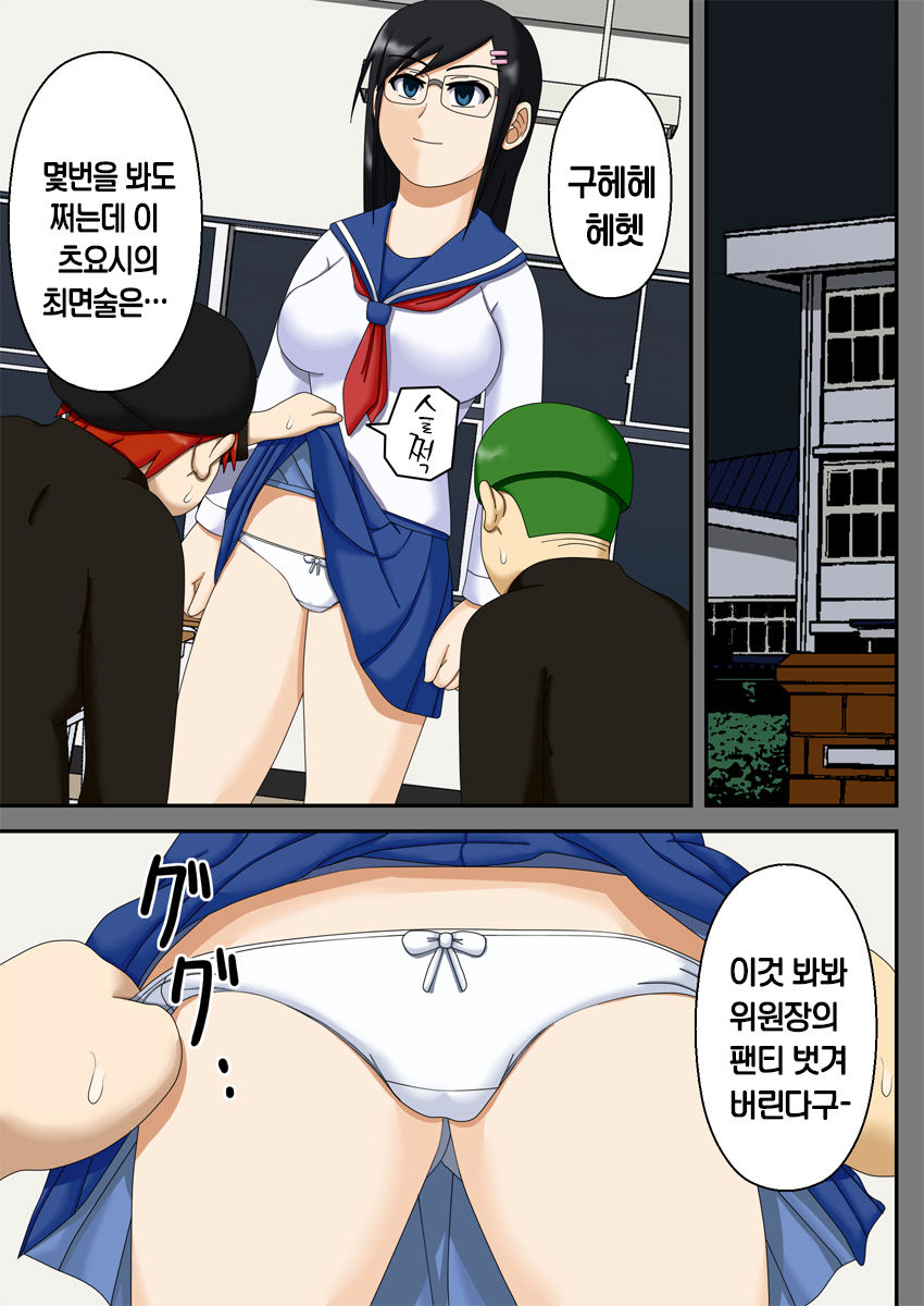 Sennou Saimin Club ~Iinchou Omocha-ka Keikaku~ | 세뇌 최면 클럽 ~위원장 장난감화 계획~ page 2 full
