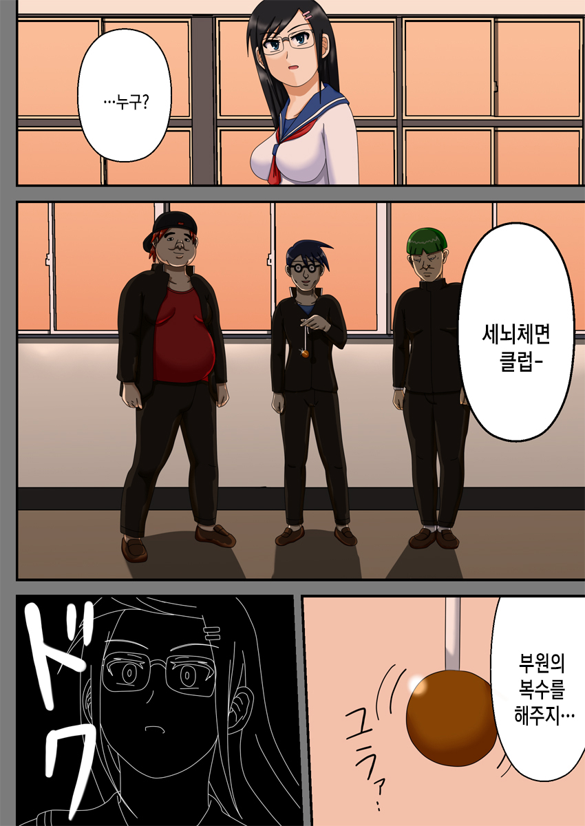 Sennou Saimin Club ~Iinchou Omocha-ka Keikaku~ | 세뇌 최면 클럽 ~위원장 장난감화 계획~ page 7 full