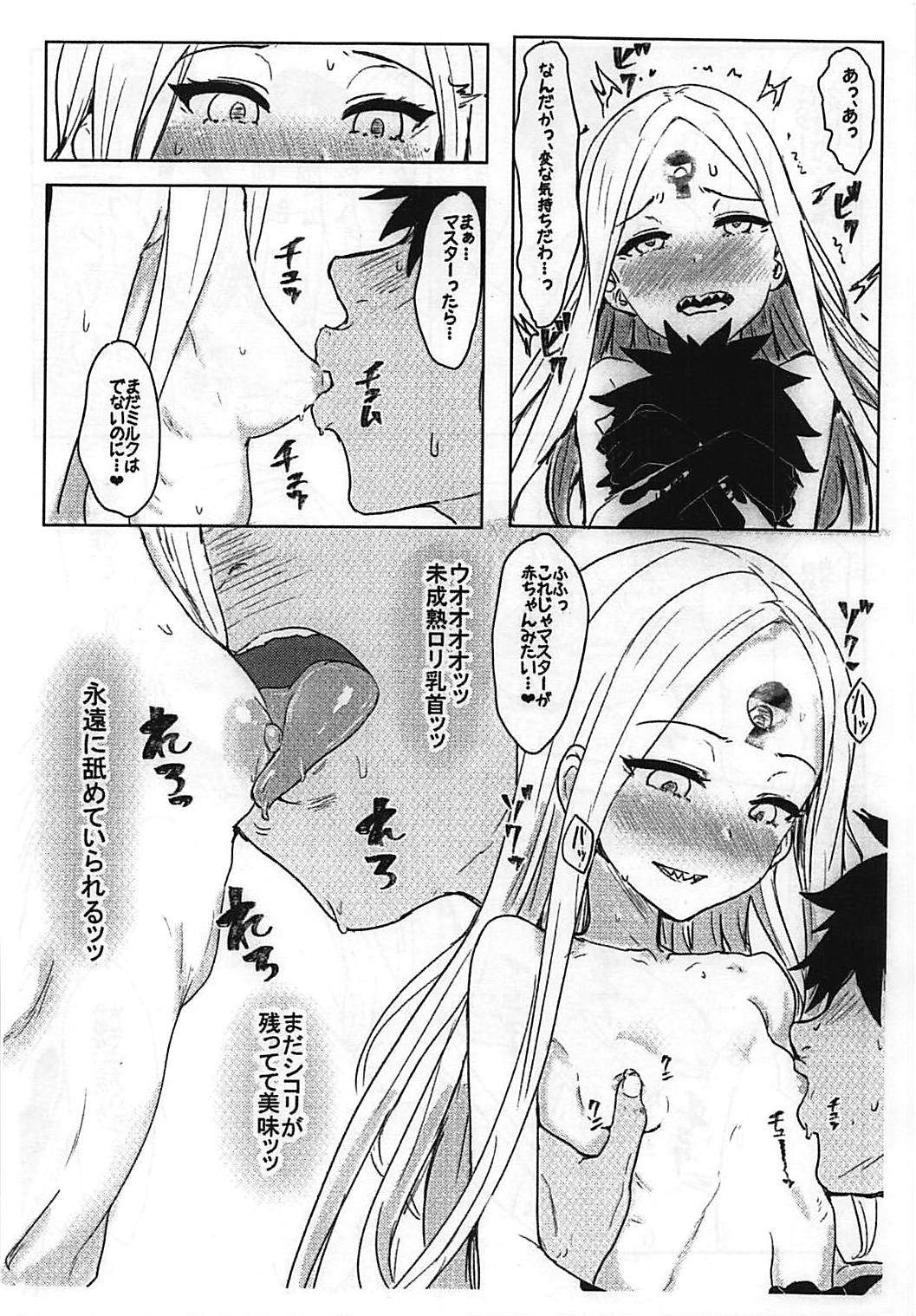 Waruiko Abby page 7 full