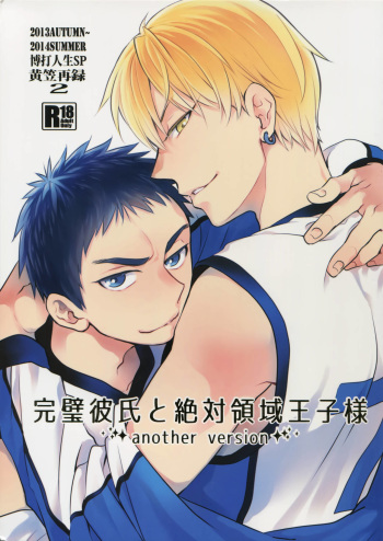 Kanpeki Kareshi to Zettai Ryouiki Ouji-sama -another version- cover