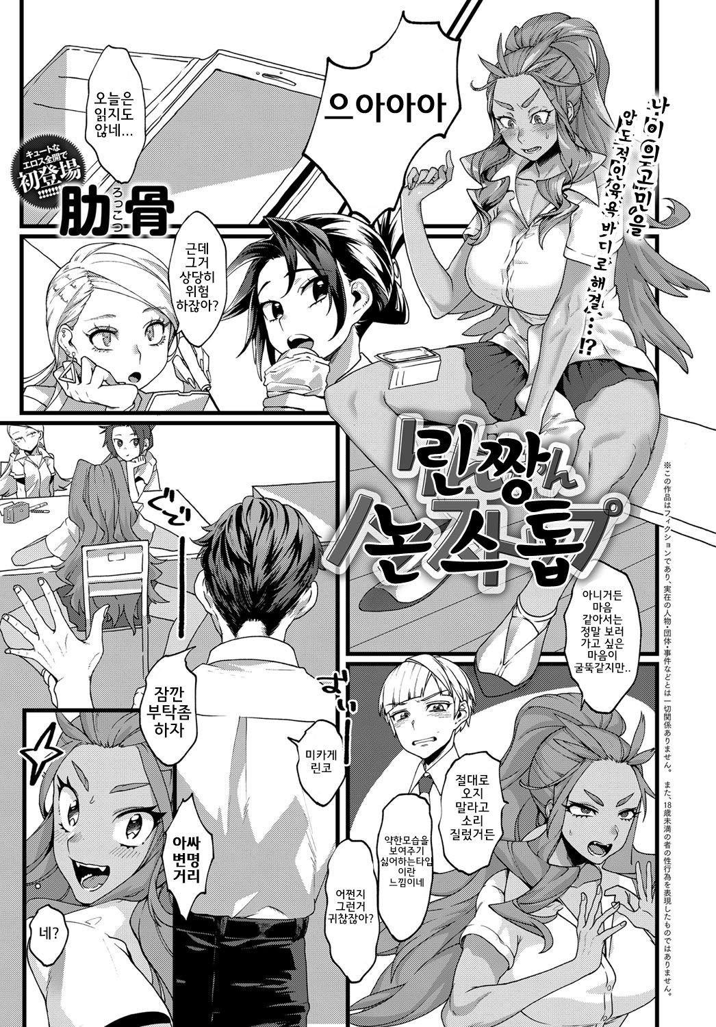 Rin-chan Nonstop | 린짱논스톱 page 2 full