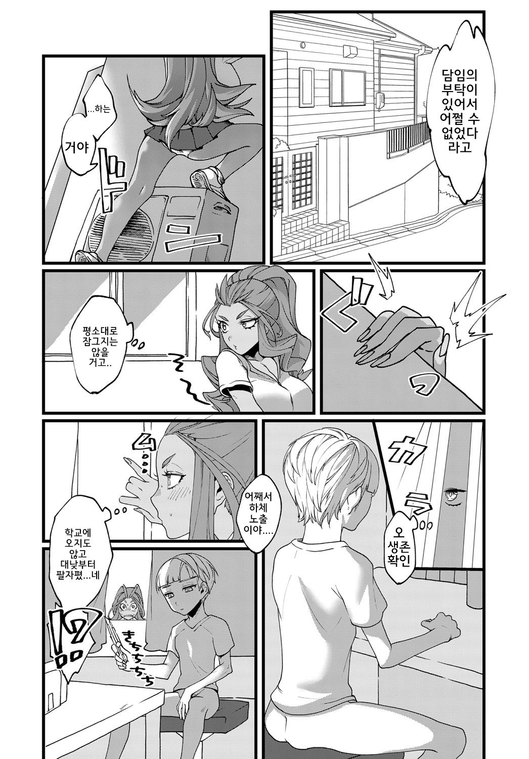 Rin-chan Nonstop | 린짱논스톱 page 3 full