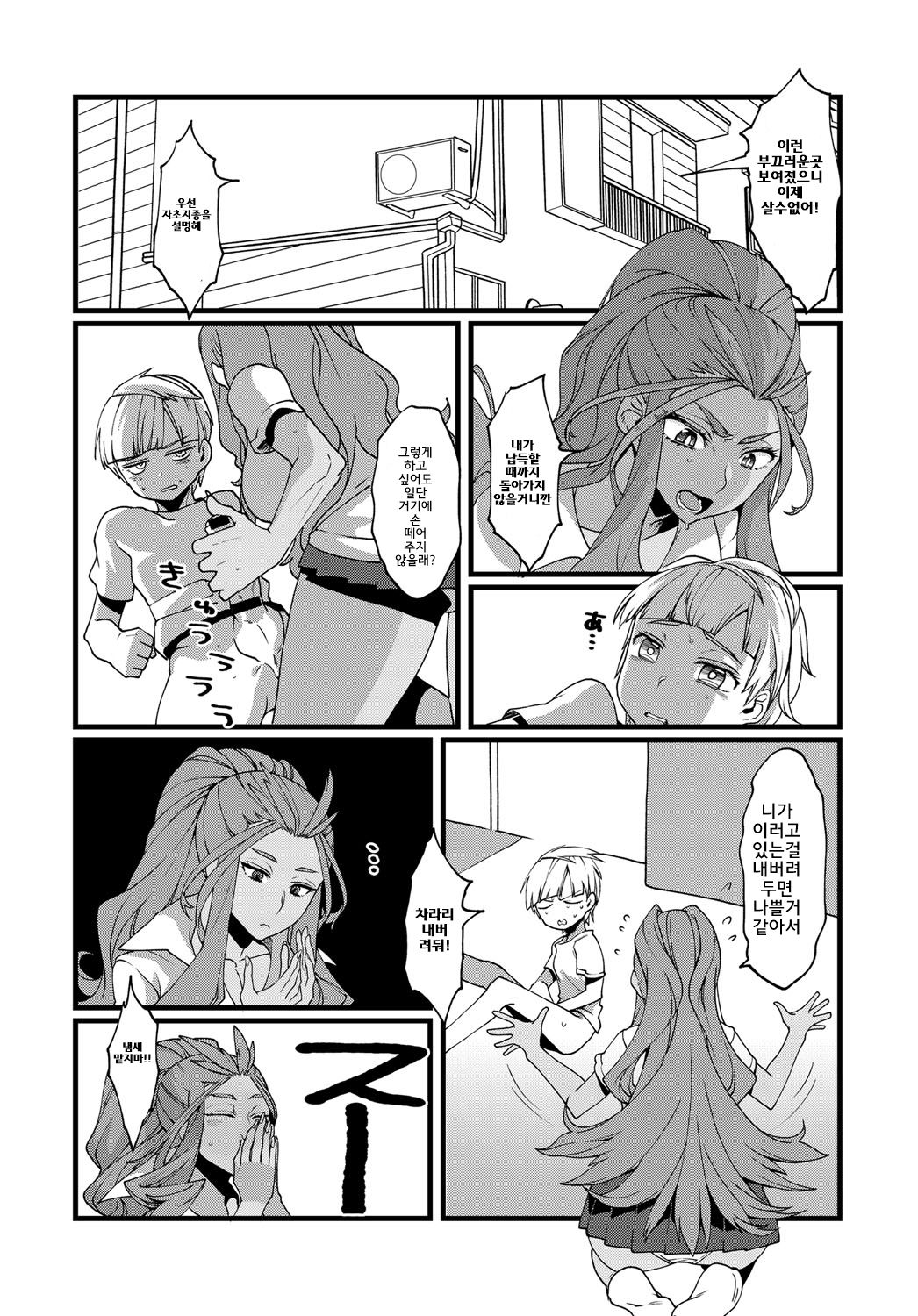 Rin-chan Nonstop | 린짱논스톱 page 5 full