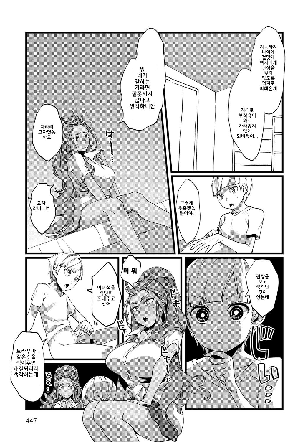 Rin-chan Nonstop | 린짱논스톱 page 6 full