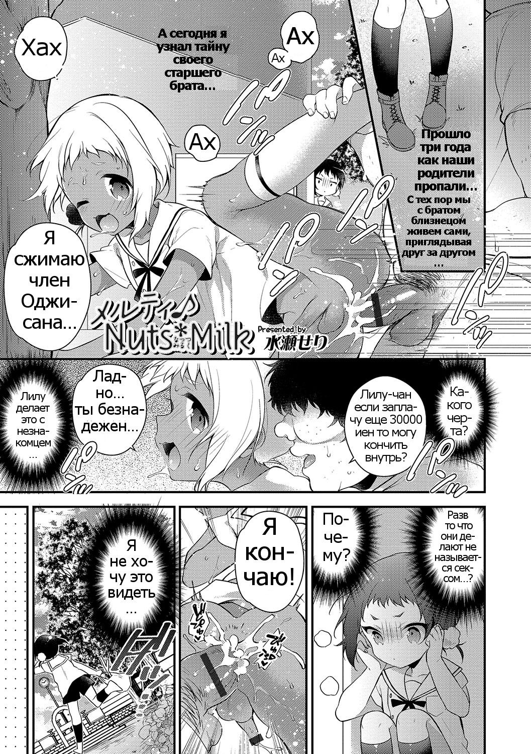 Melty Nuts Milk page 1 full