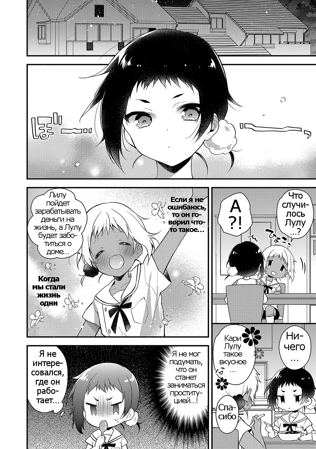 Melty Nuts Milk page 2 full