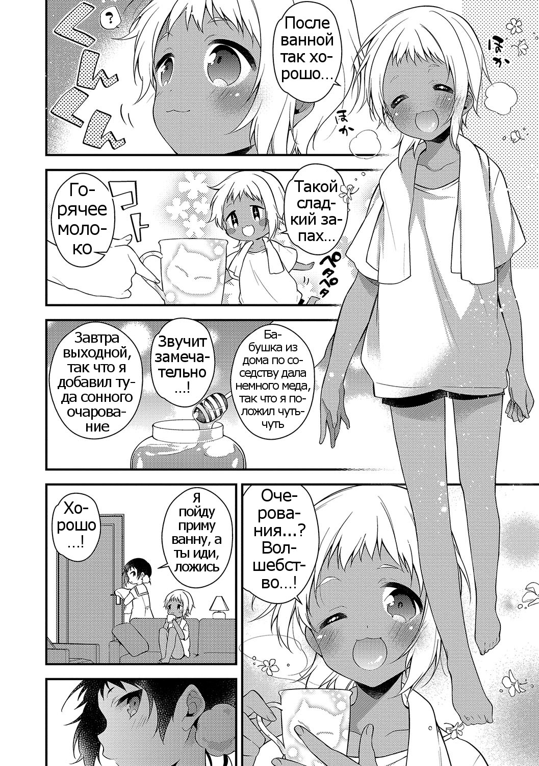 Melty Nuts Milk page 4 full