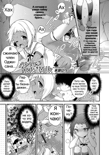 Melty Nuts Milk cover