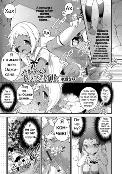 Melty Nuts Milk