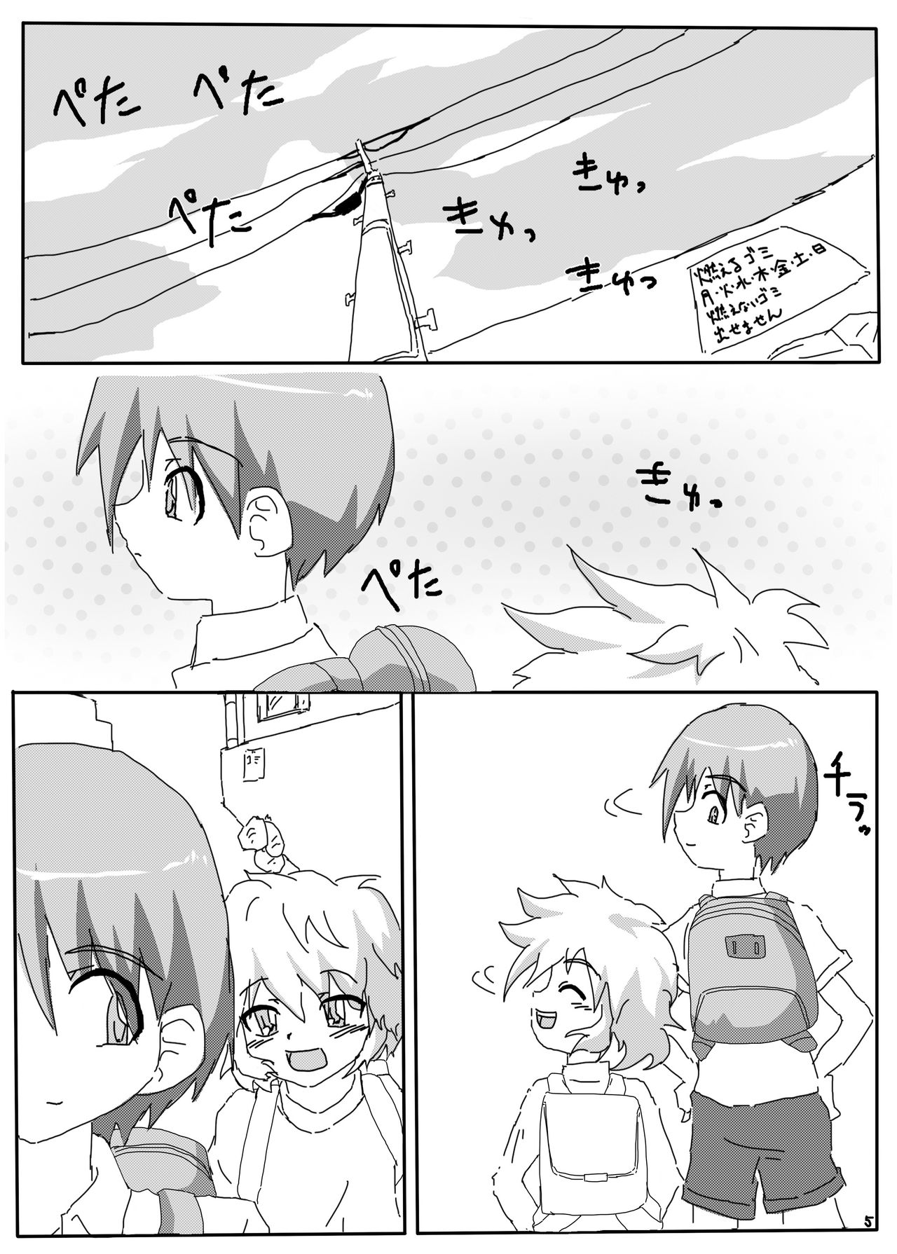 himitsuno x manekko page 3 full