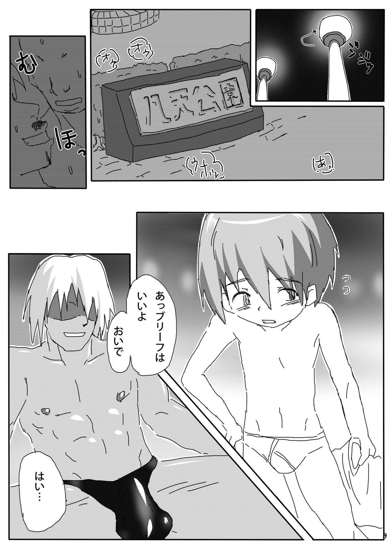 himitsuno x manekko page 7 full