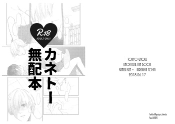 R 18 kanetō mu haihon sample cover