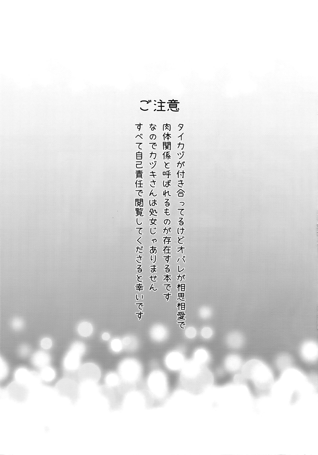 Matsuri da Sex Cherry Boy ni Shojomaku o: Doutei Saikou page 2 full