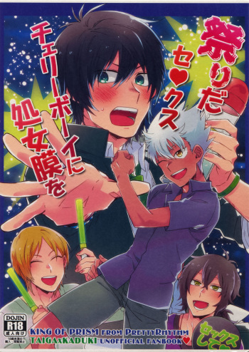 Matsuri da Sex Cherry Boy ni Shojomaku o: Doutei Saikou cover