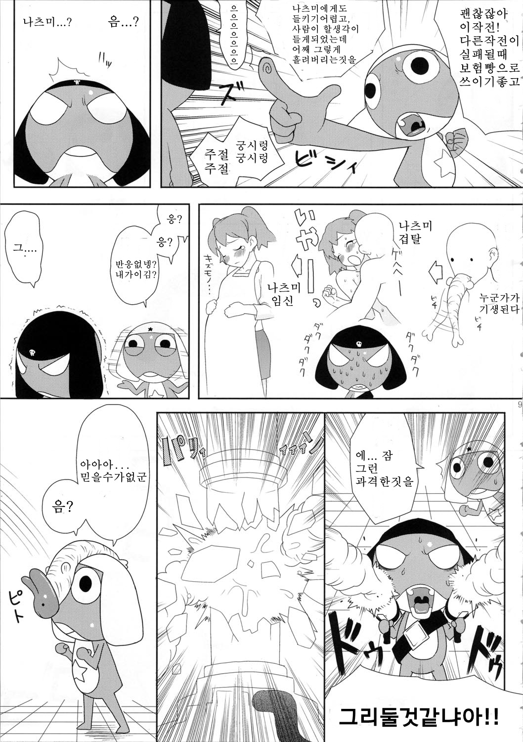 Mo-tto! More Moa | 좀더! More 모아 page 10 full